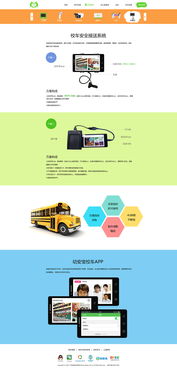 打造智慧童年 互联网幼教产品官方宣传网站设计全案解析