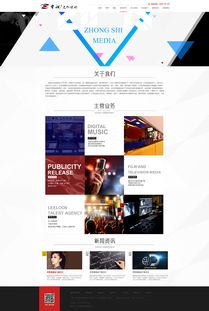 传媒企业官网设计的价值与策略 打造品牌的核心数字阵地