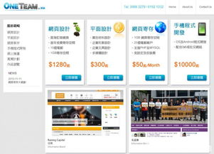 OneTeam网页设计 打造高效协作的数字工作空间